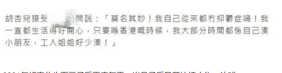 42岁胡杏儿否认抑郁！自曝独立带娃不请保姆，曾被造谣亲子关系差