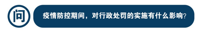 新《行政处罚法》实施满月，海关行政处罚知多少？