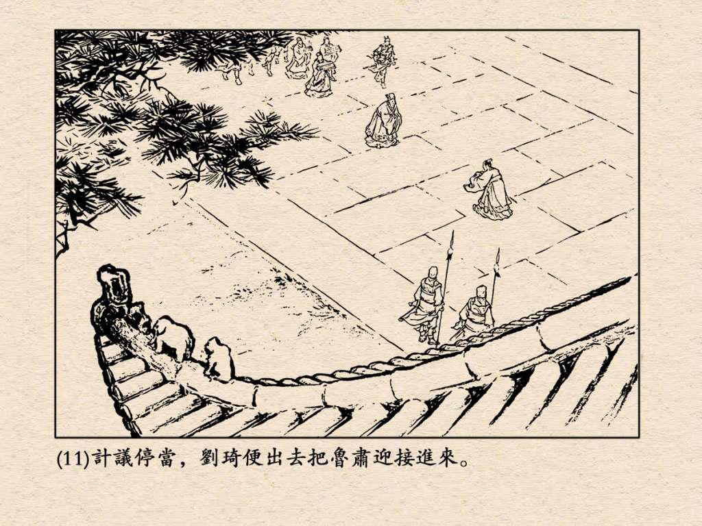 《三国演义》高清连环画第25集——舌战群儒