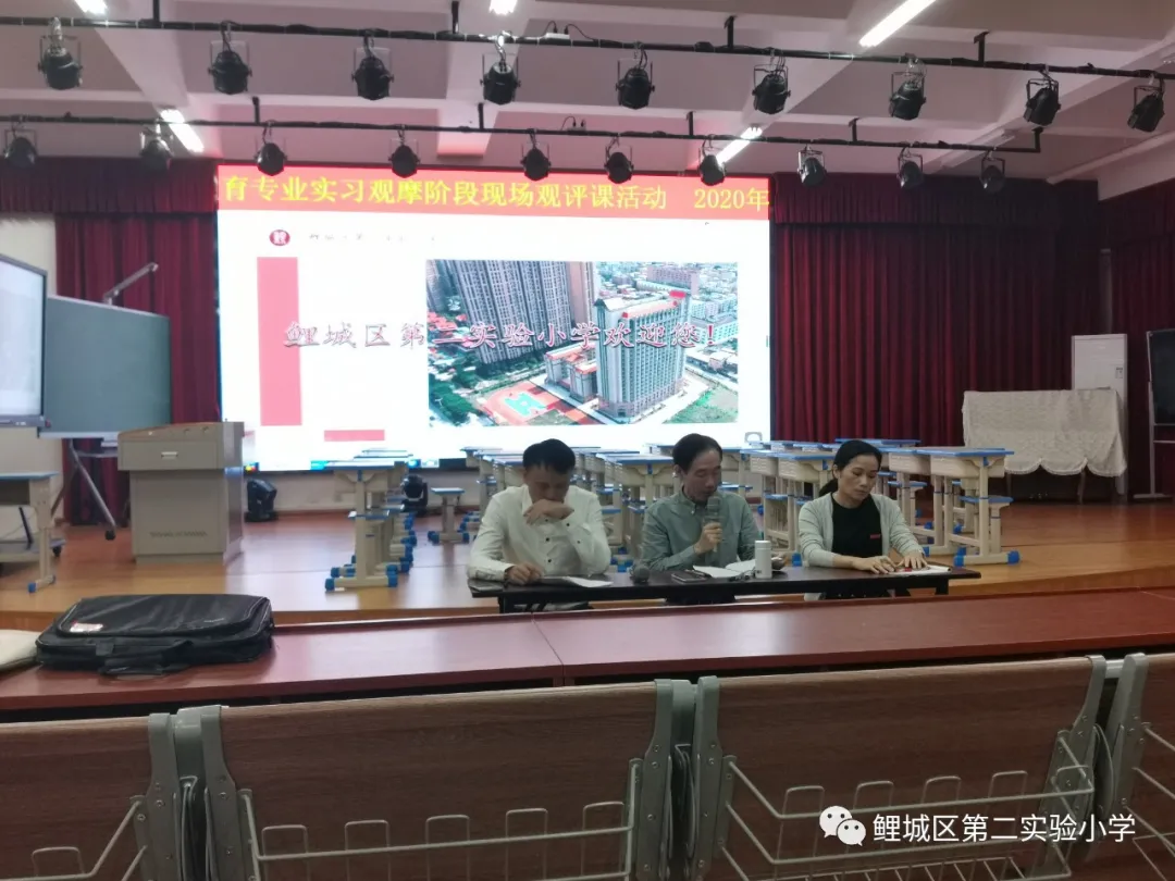 鲤城区第二实验小学：语文观评课教研活动——小教专业实习观摩阶段总结