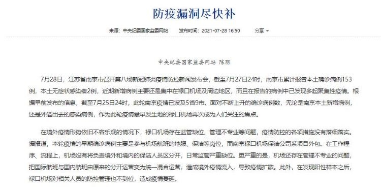中紀委直指南京疫情防控失職！ 張文宏再發聲，疫情為何層層失守？