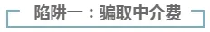 新生入學(xué)前 家長(zhǎng)和學(xué)生要謹(jǐn)防這些“套路”