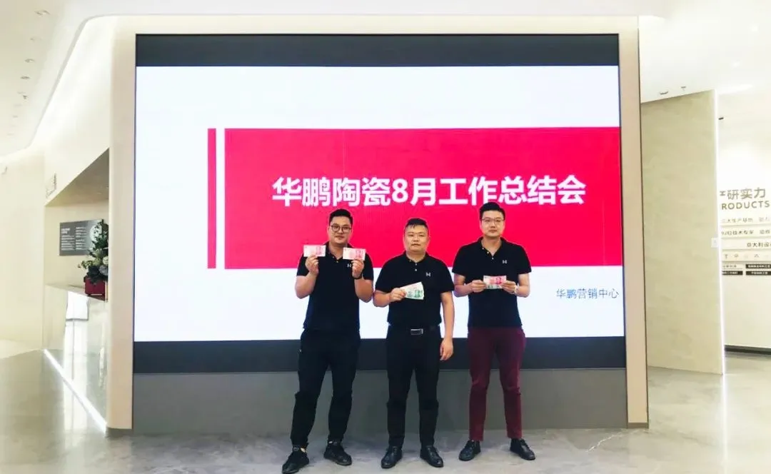 華鵬陶瓷月度工作總結會(huì )議及內部培訓會(huì )議圓滿(mǎn)舉行