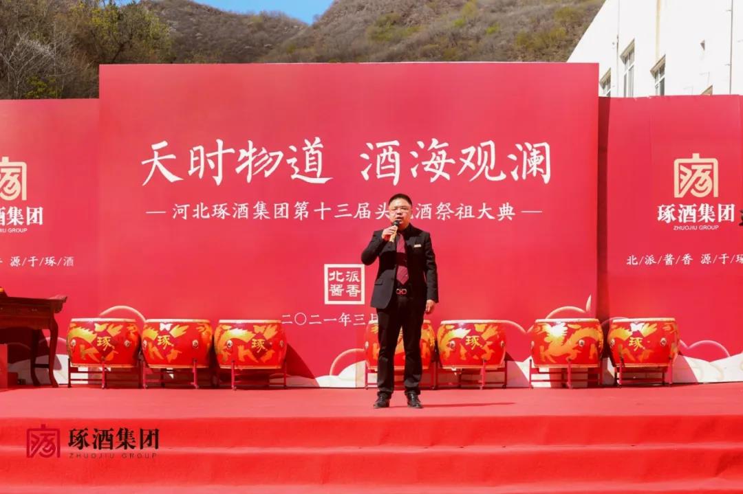 天时物道 酒海观澜 河北琢酒集团第十三届头魁酒祭祖大典隆重举行