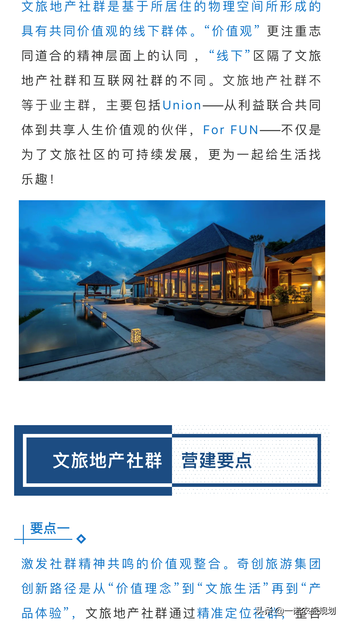 文旅地產(chǎn)社群是什么？有哪些營(yíng)建特點(diǎn)？