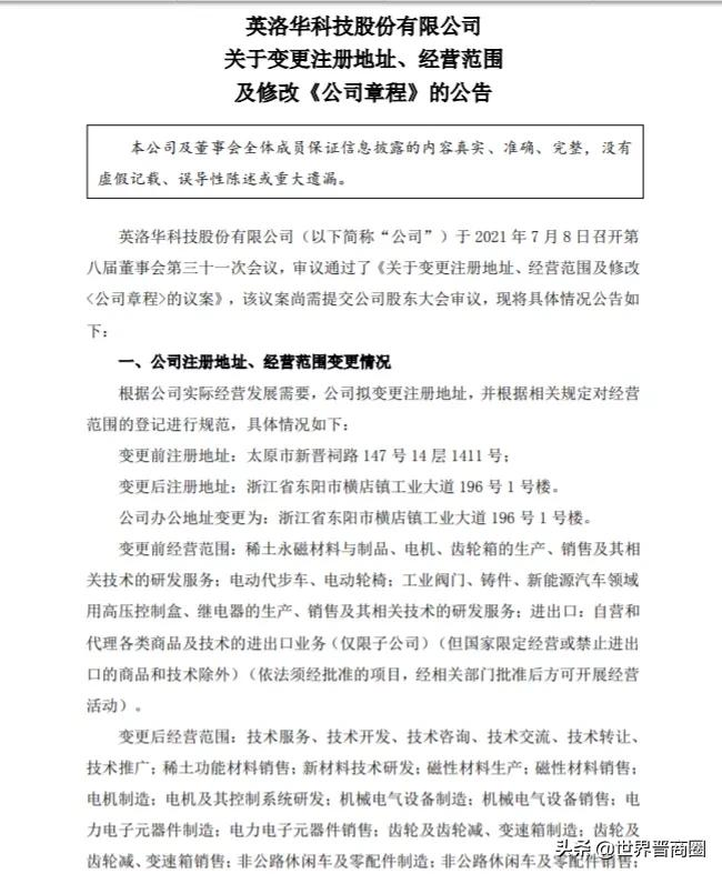 “过家家”!英洛华迁离太原,金利华电回归山西,晋股总数40未变