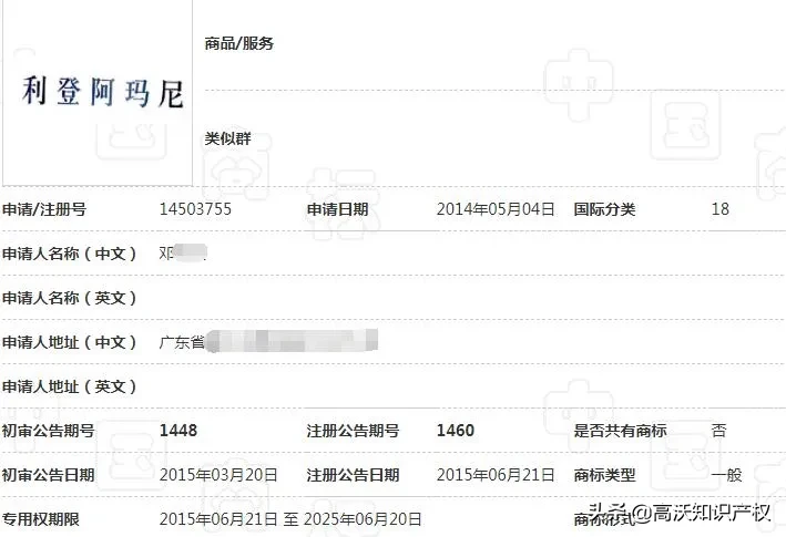 阿玛尼商标被人白白用了5年！正主跨半球来中国提起诉讼