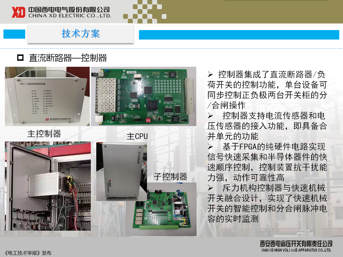 西開有限 主任工程師 陳凱：柔性直流配電現(xiàn)狀及其關鍵技術(shù)