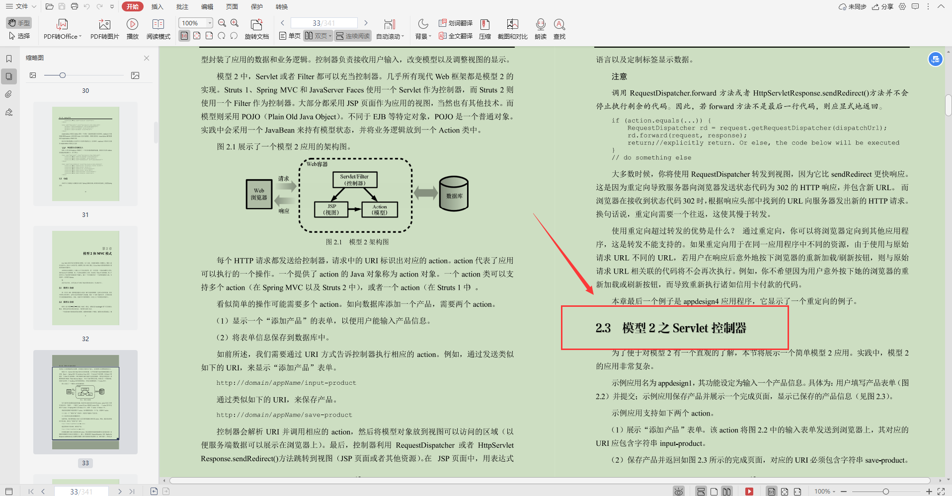 完美！騰訊技術官發布Java零基礎就業寶典，不用再懷疑人生了