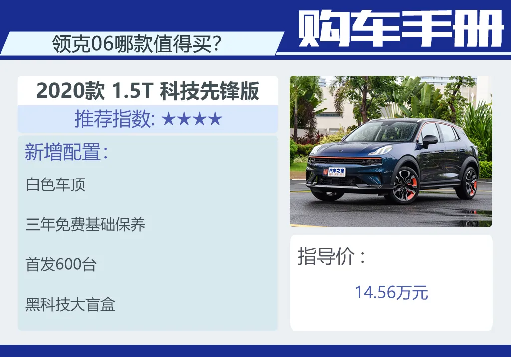 领克06：全景天窗+全液晶仪表+LED大灯，买低配也不错