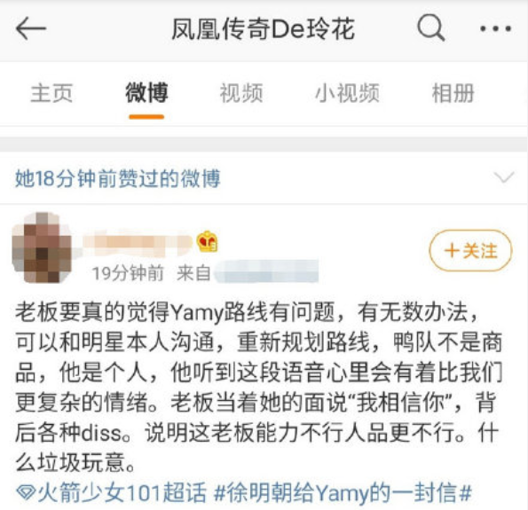 徐明朝发长文“威胁”Yamy后，谁注意玲花的微博动态？意味深长