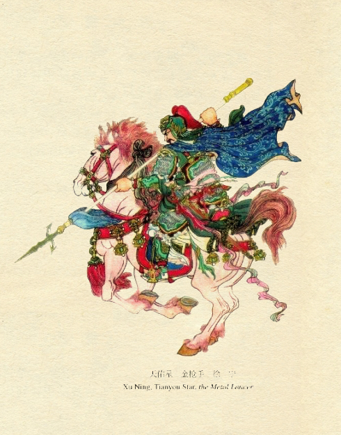 程甲锐重彩水浒108将（三十六天罡星）