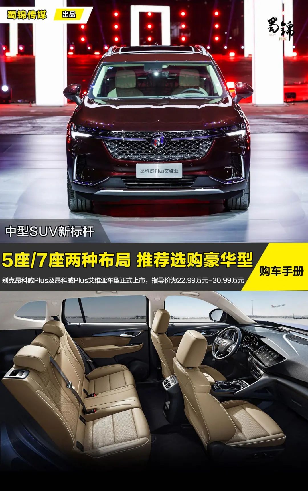 昂科威Plus上市了！选5座还是7座？有必要选艾维亚？