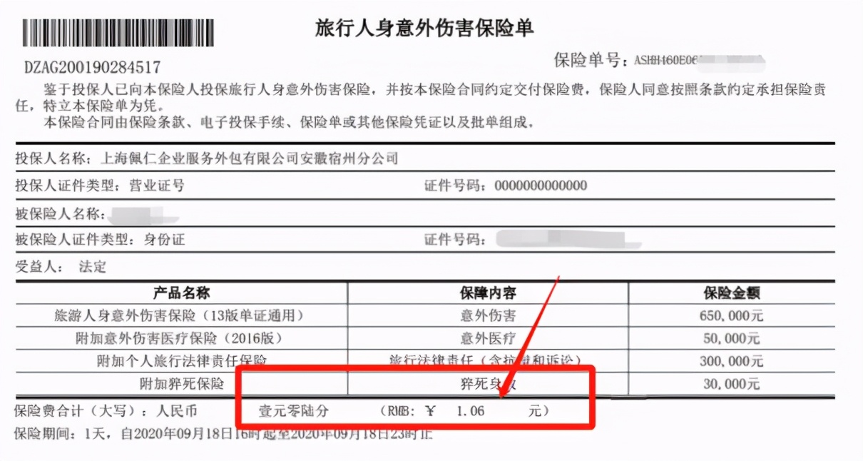 “外卖员送餐时猝死”平台称：出于人道主义赔2000元