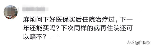 百万医疗赔了一次，还能再买吗？下次住院还能赔吗？