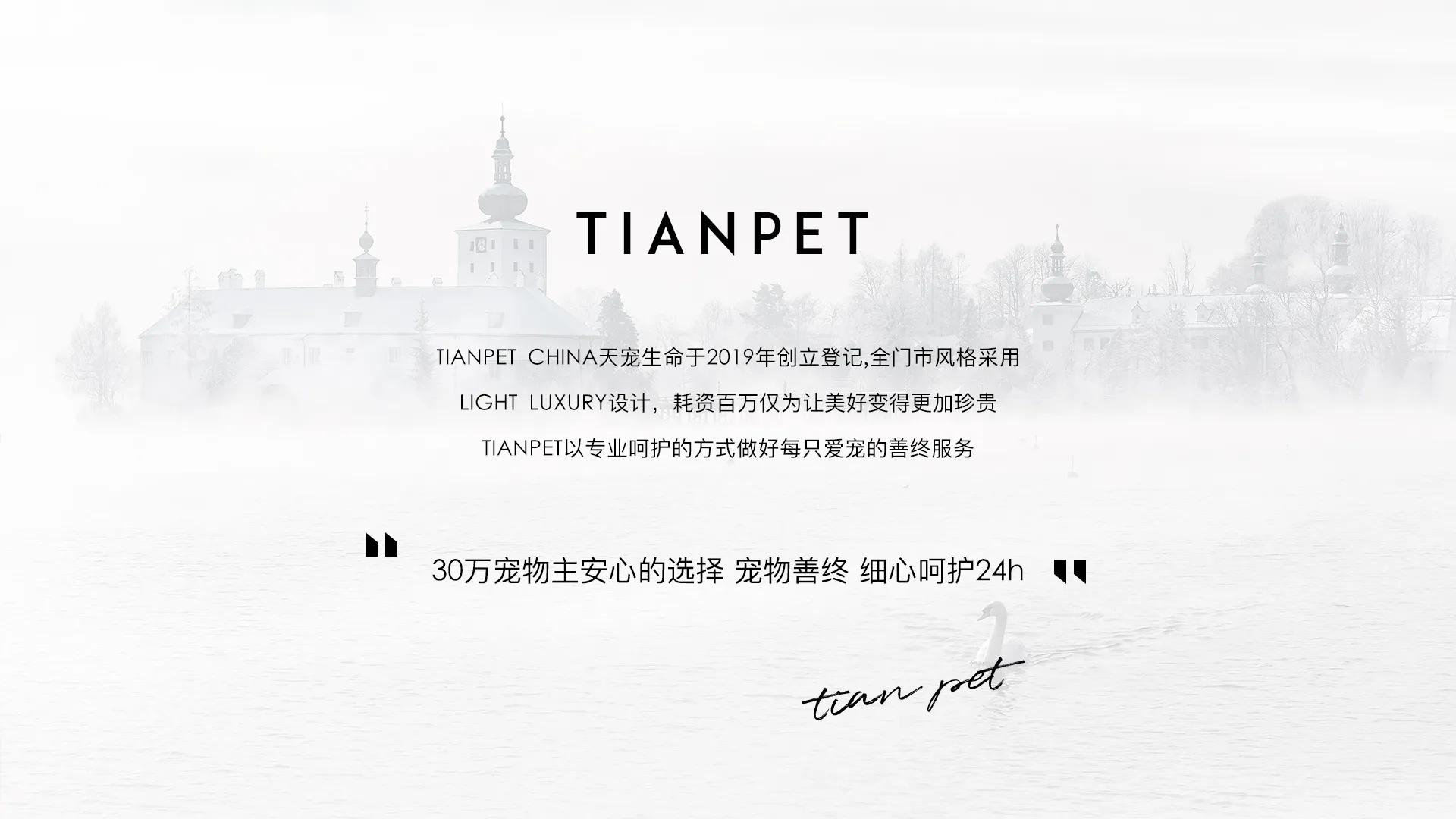 成都迎来宠物火化知名品牌｜TIANPET天宠 入驻双子塔