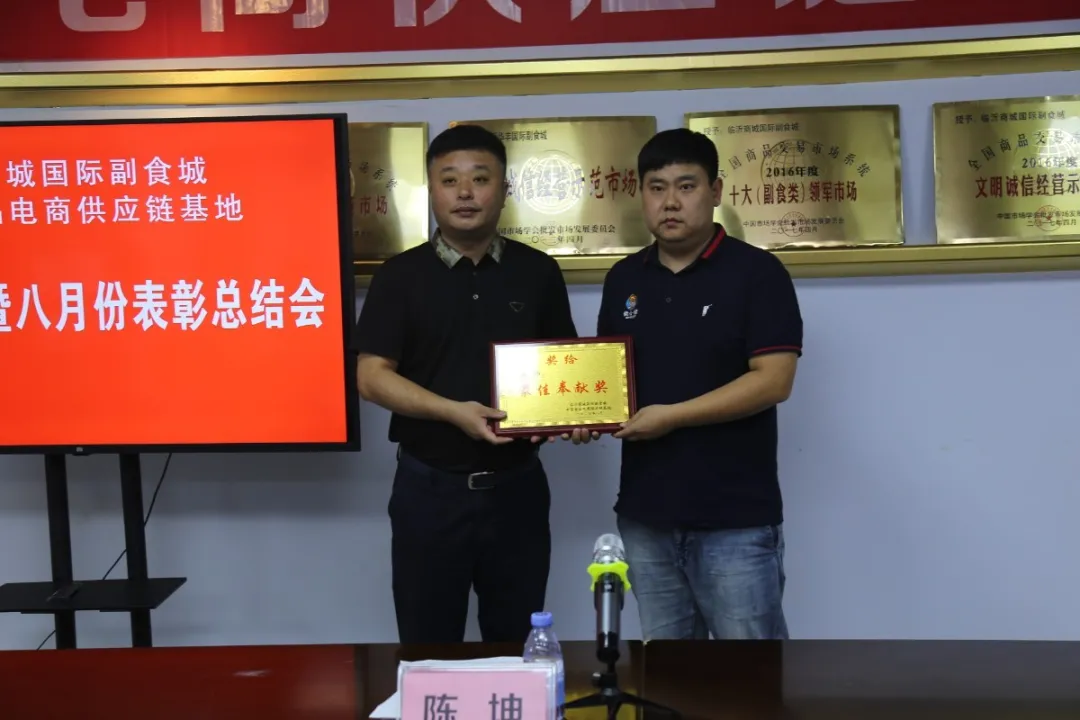 中国食品电商供应链基地召开八月运营表彰会议暨记者见面会