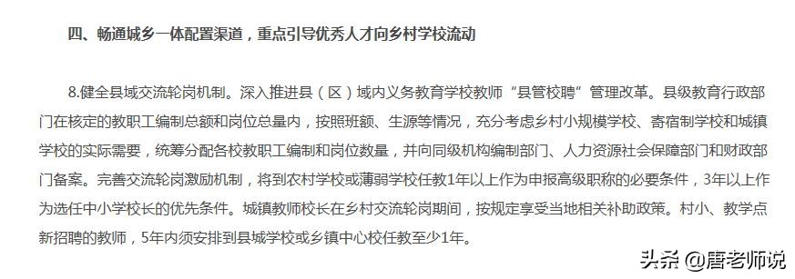 關(guān)于縣管校聘，教育部提出最新要求，這次大家可能爭著去鄉(xiāng)村了
