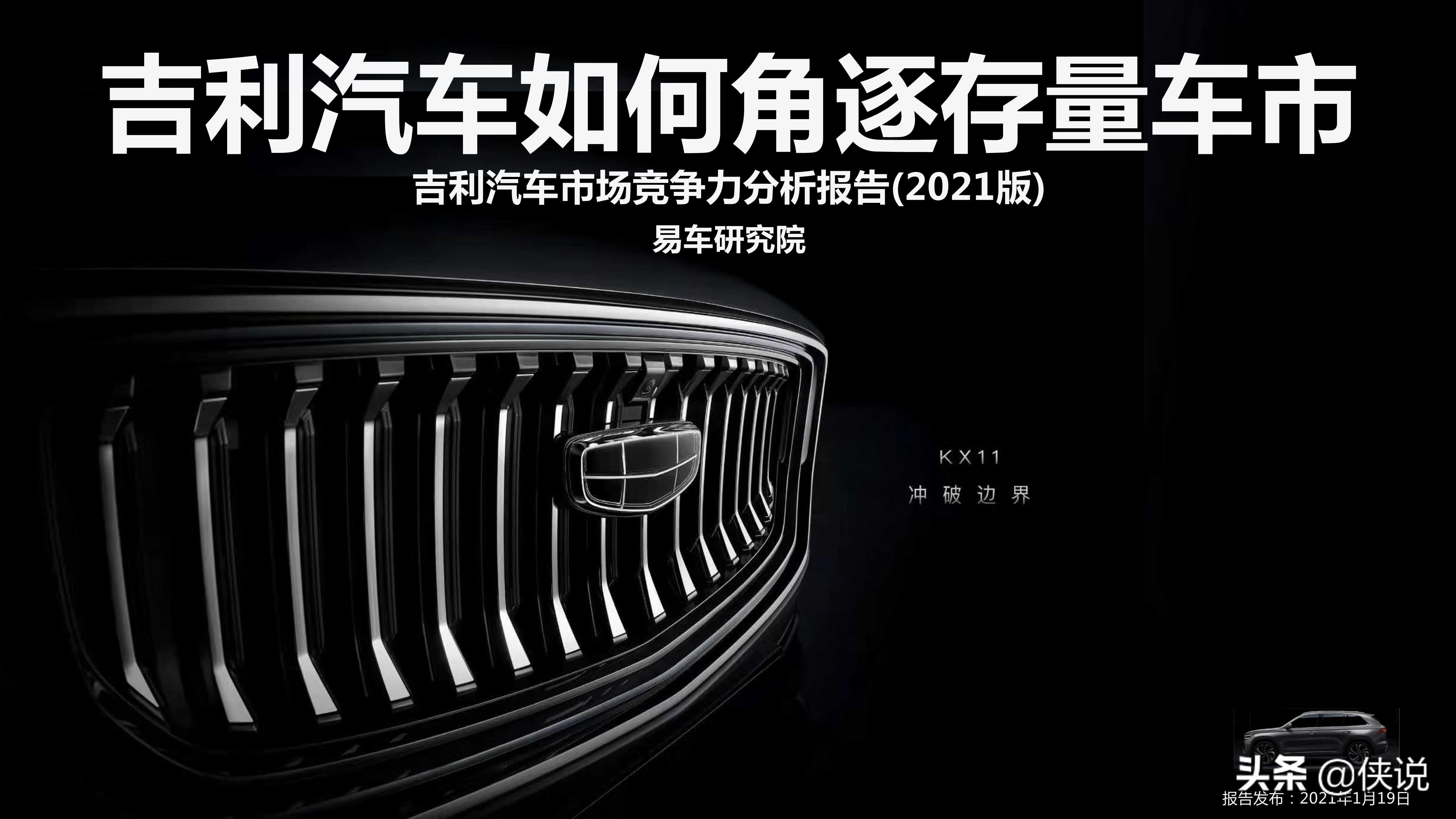 吉利汽车集团新能源品牌布局计划曝光 - EV视界