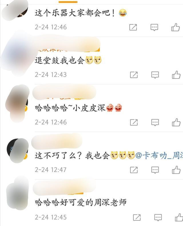 乐器|周深说会打的乐器是退堂鼓 不少网友表示被圈粉了