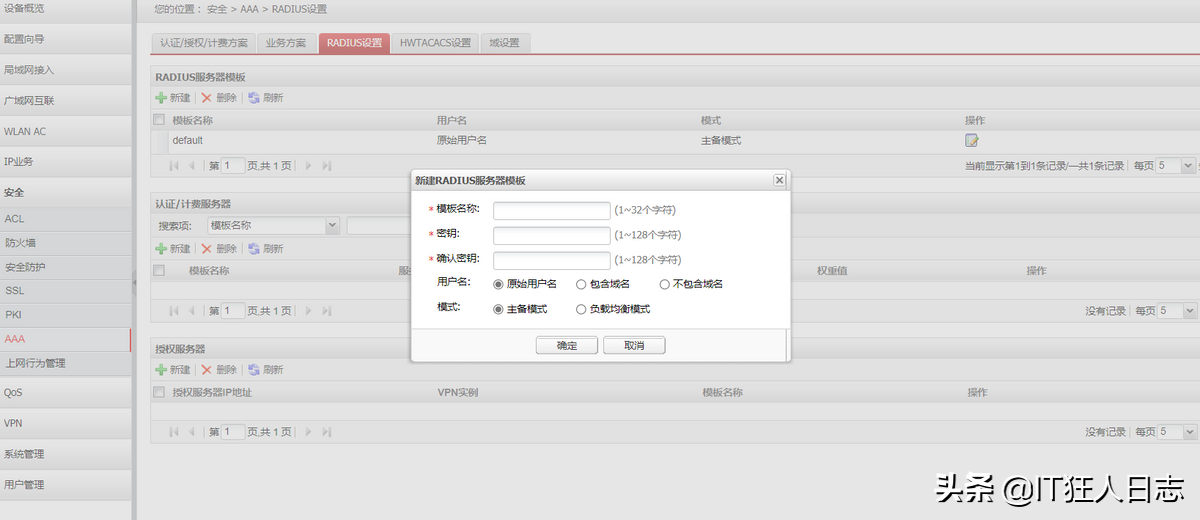 WindowsServer2019搭建Radius服務(wù)器，華為AC配置Radius認(rèn)證