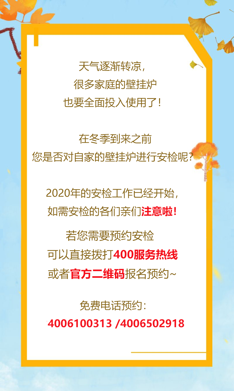 2020年ODOBOOM壁挂炉产品免费安检报名开始啦