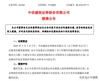 澄清无效，资金宁愿相信传闻！中信证券迎首个