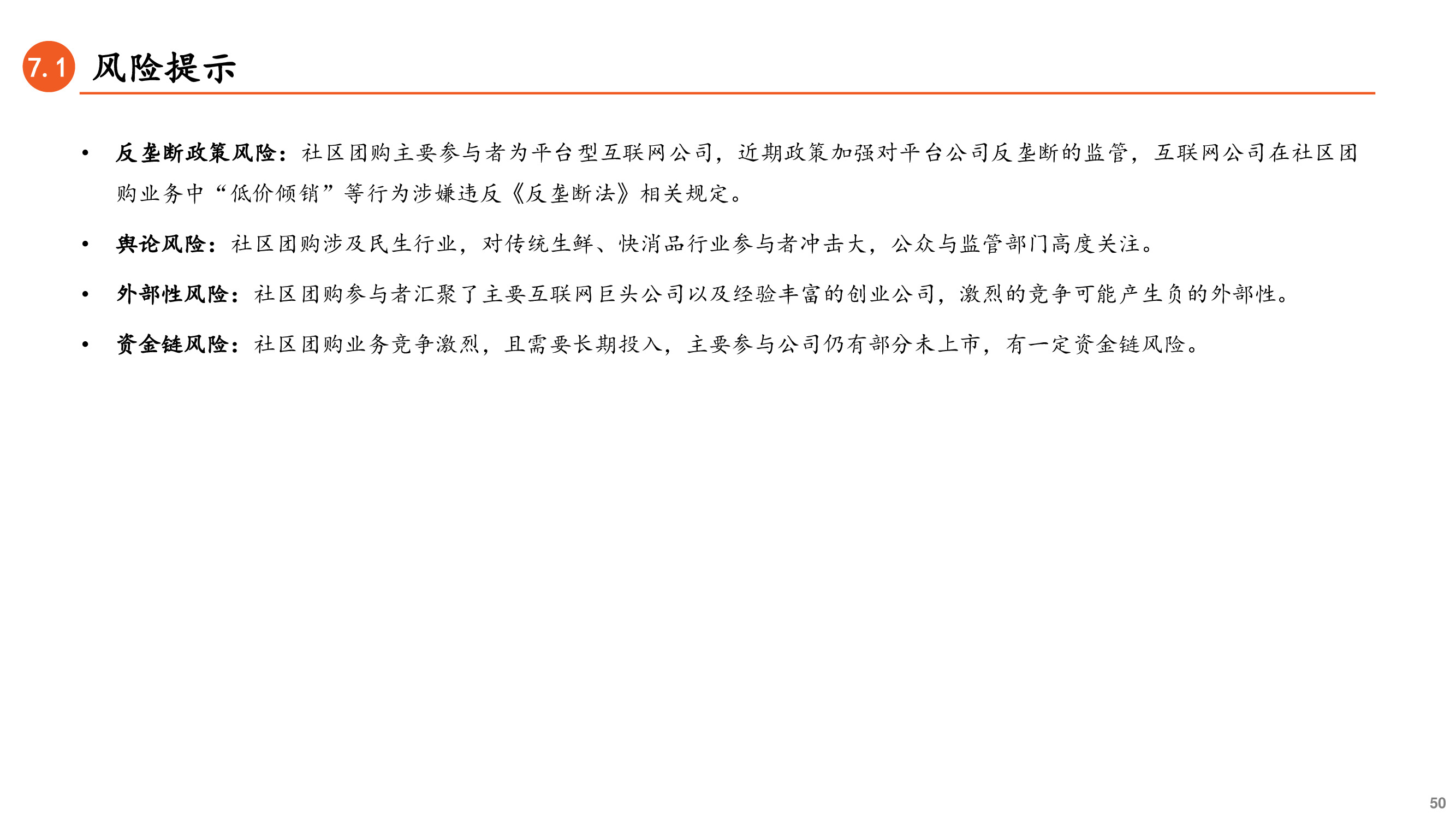 社区团购深度研究兼论对保险业务的启示