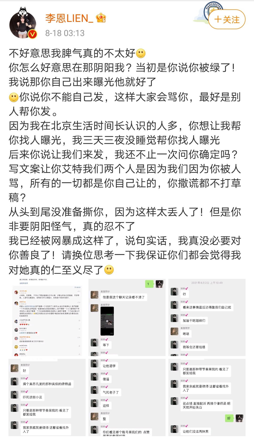 吳亦凡被逮捕后，都美竹和李恩正式開戰(zhàn)，三人密謀倒吳全過程曝光