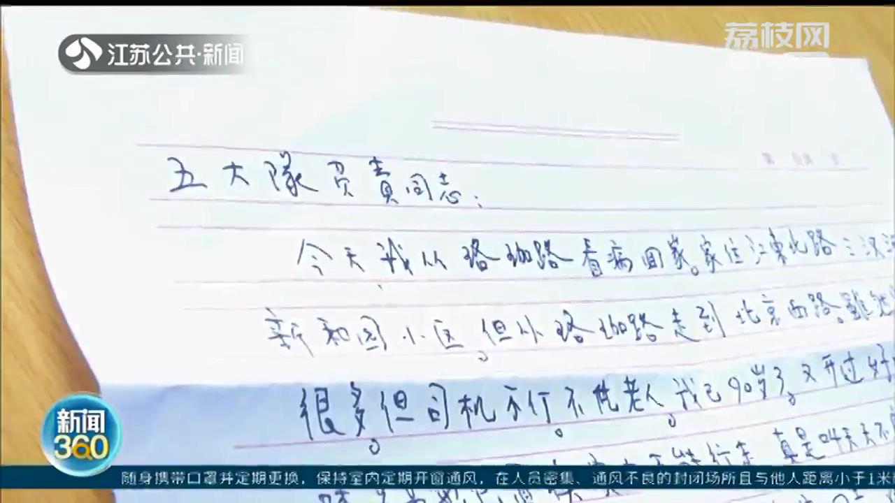 南京交警收到手写的感谢信，里面还有钱 揭开一段暖心经历