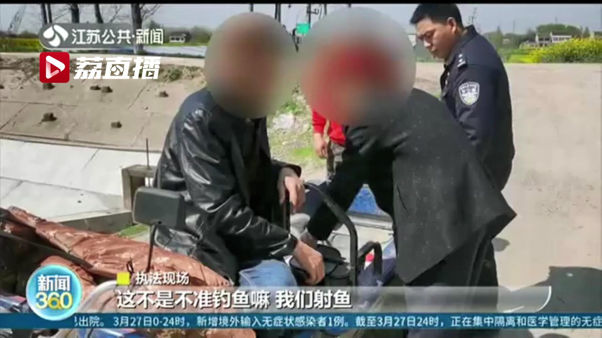 狡辩！用&ldquo;飞镖&rdquo;射江鱼 镇江两男子被查时辩称是&ldquo;射&rdquo;鱼不是&ldquo;钓&rdquo;鱼