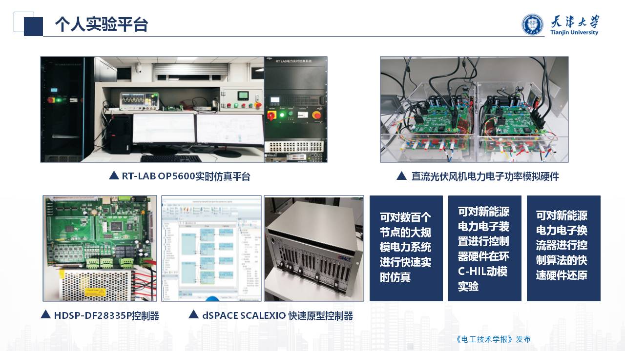 天津大學(xué)朱介北教授：電力系統(tǒng)的虛擬慣量和虛擬阻尼的新型設(shè)計(jì)