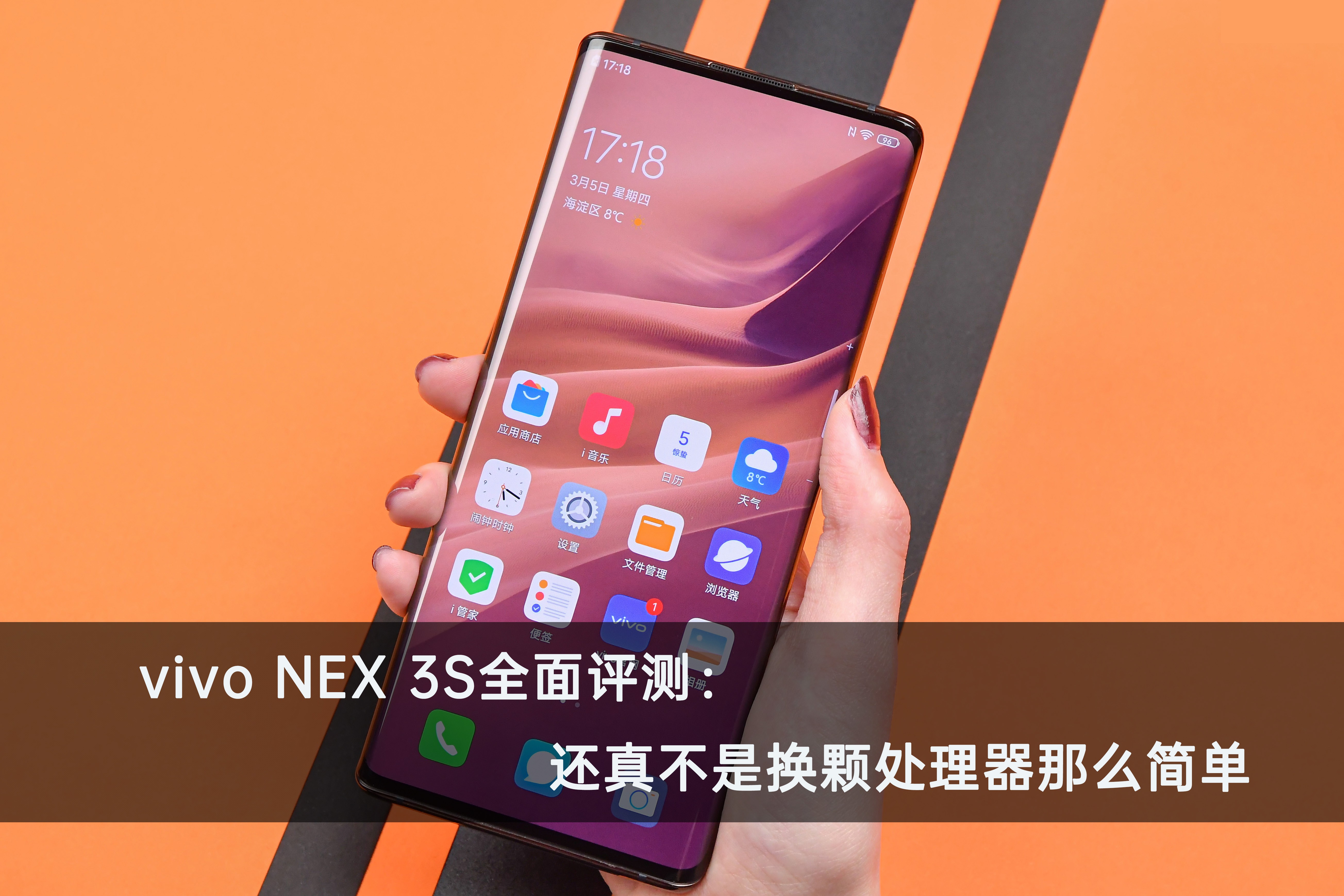 4998元起vivo NEX 3S全面评测：还真不是换颗处理器那么简单