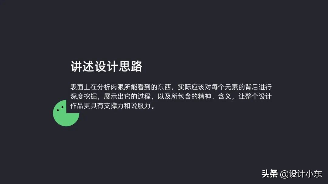 如何讲述你的设计？——让你的设计有理可依