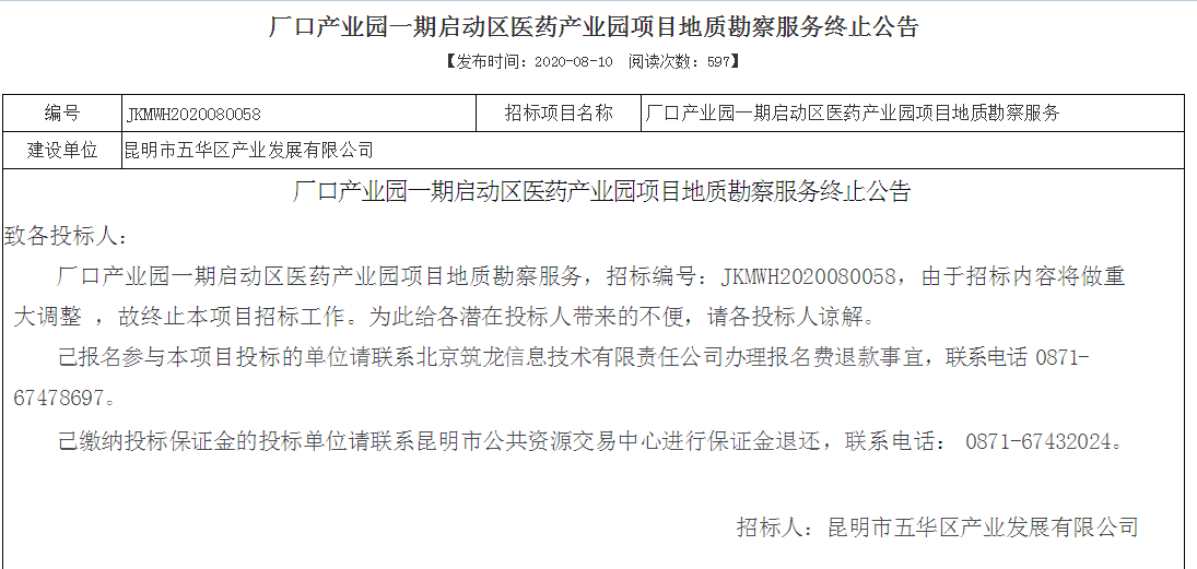 总投资15亿，先期建医药产业园，昆明厂口工业区获进展