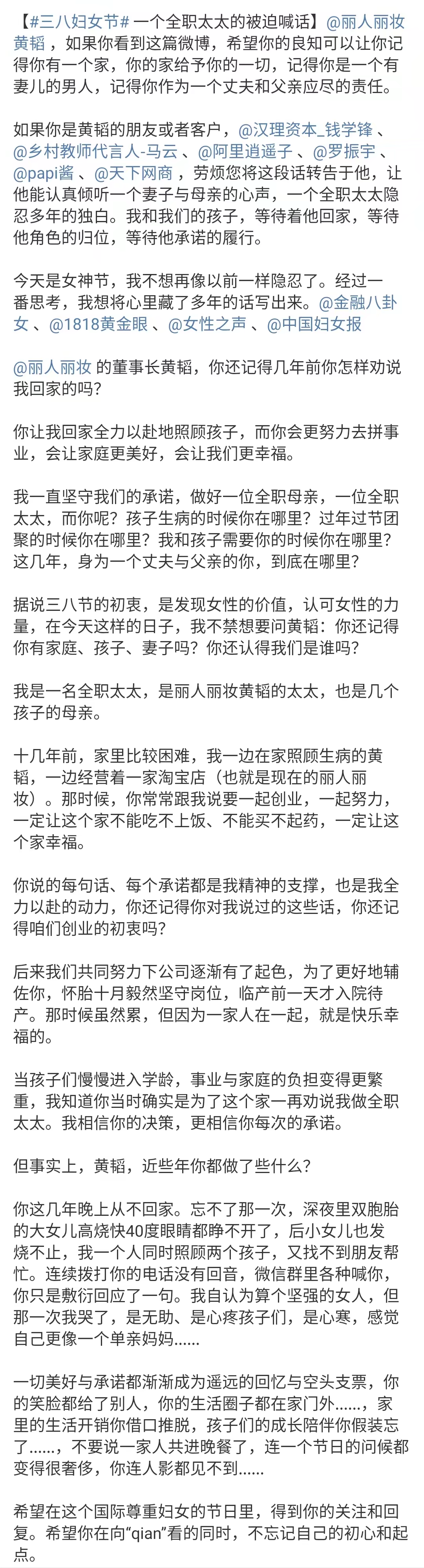 妻子喊话董事长丈夫“回家”，导致上市公司市值蒸发27亿