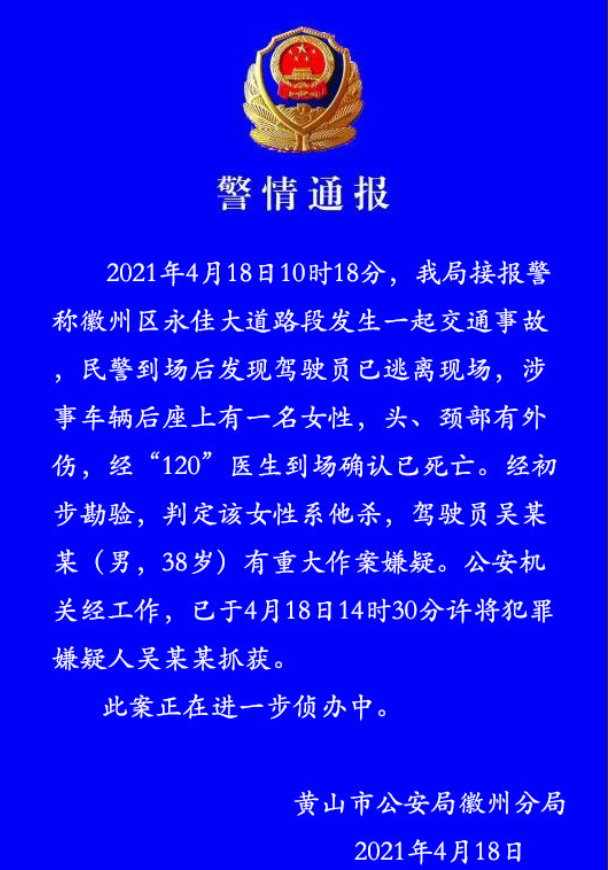 安徽交通事故牵扯出命案，在追尾车辆后座发现一具女尸，警方：驾驶员有重大嫌疑