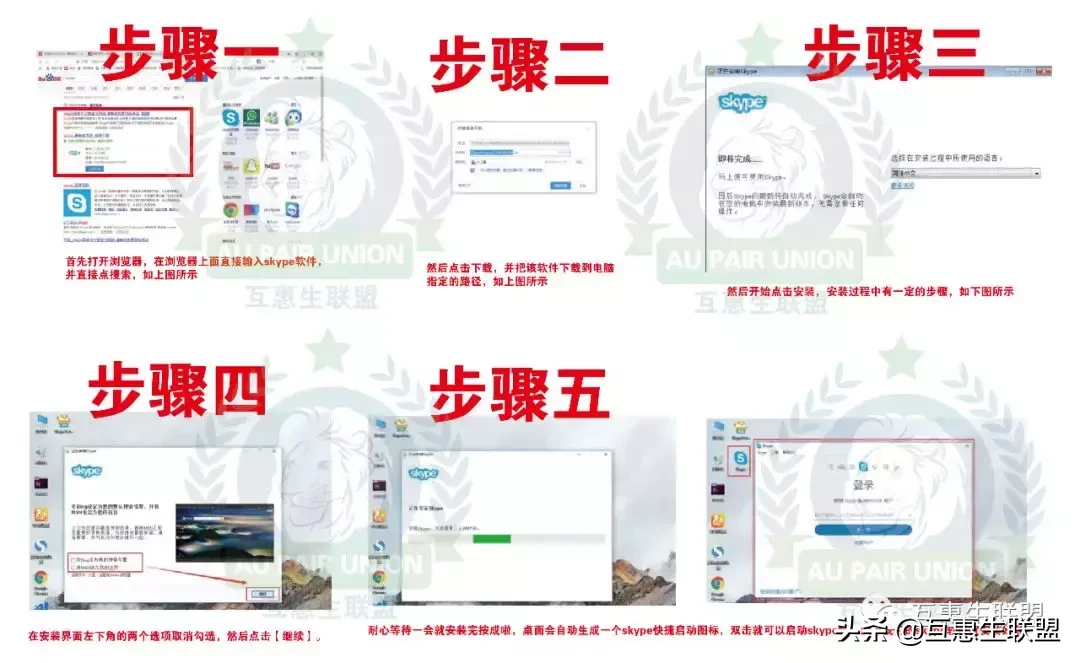 【互惠生联盟出品】-手把手教你使用Skype,这个教程超详细哦!