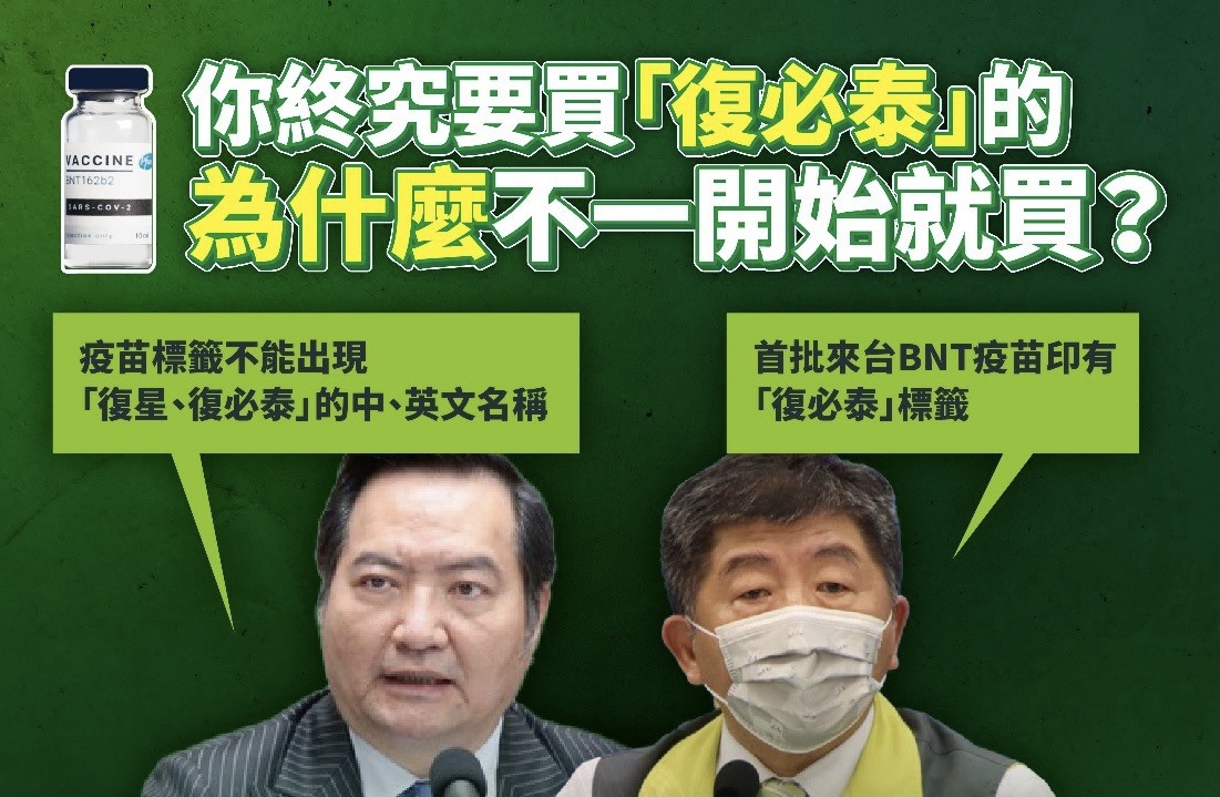 國民黨靈魂質問台當局：你終究要買复必泰的，為什麼不一開始就買