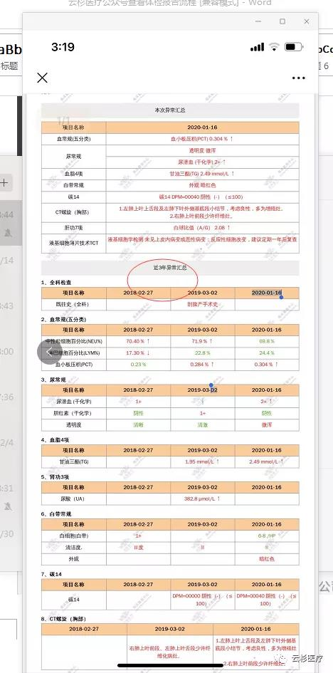 云杉医疗门诊检查报告、体检报告在线查询指南