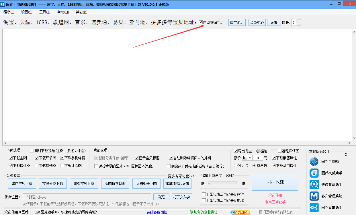 怎么同时采集淘宝里多个商品图片的实例步骤