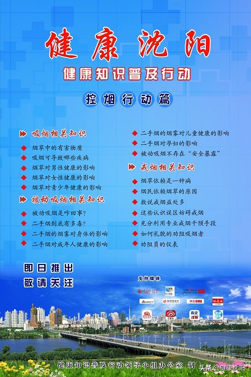 沈陽市健康知識普及行動線上系列科普活動正式啟動