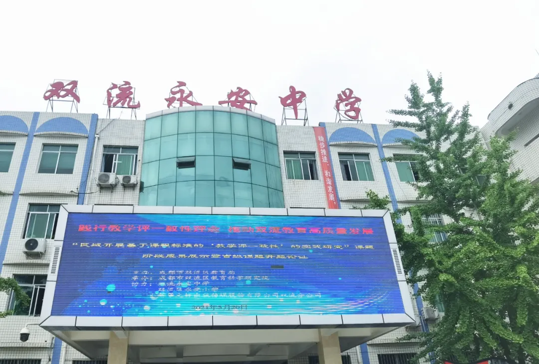 双流区实验小学外国语学校丨五月榴花相映红 博采众长促成长