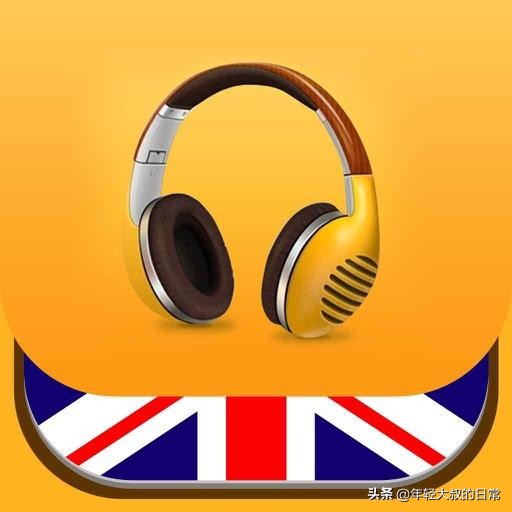 英语听力听不懂我该怎么办？take easy, 放轻松！做