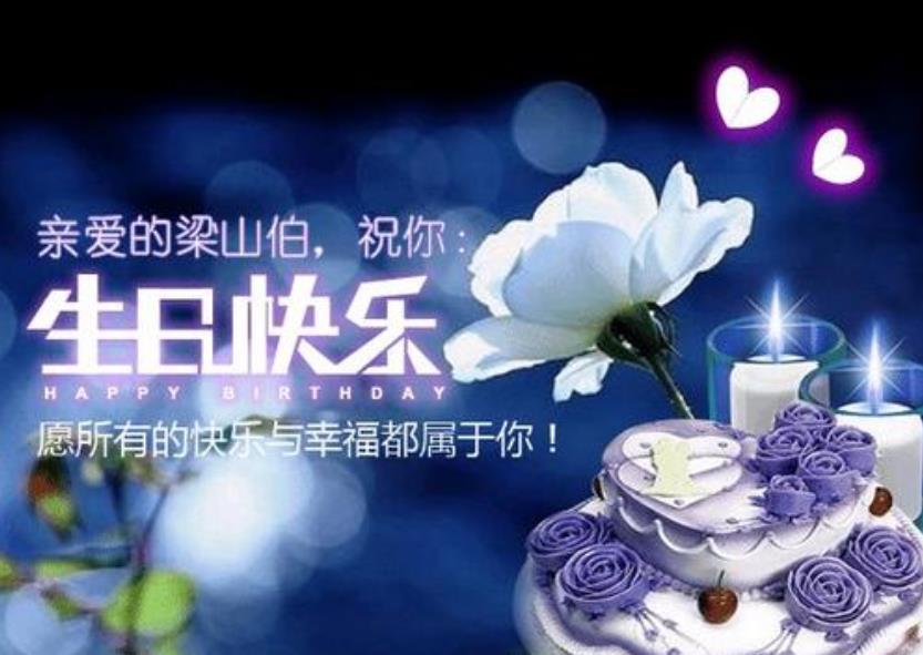 简短的生日快乐祝福语 抖音很火的生日短句说说图片