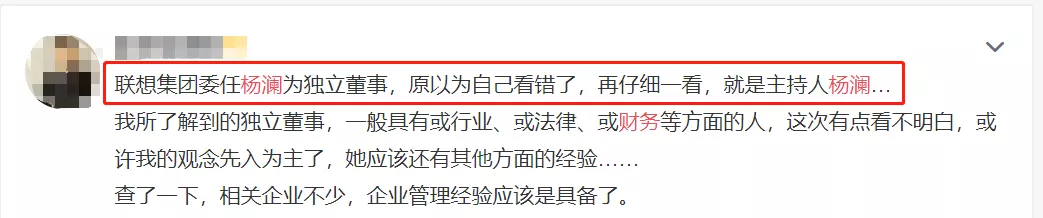 杨澜入职联想，年薪235万！任独立董事！起底中