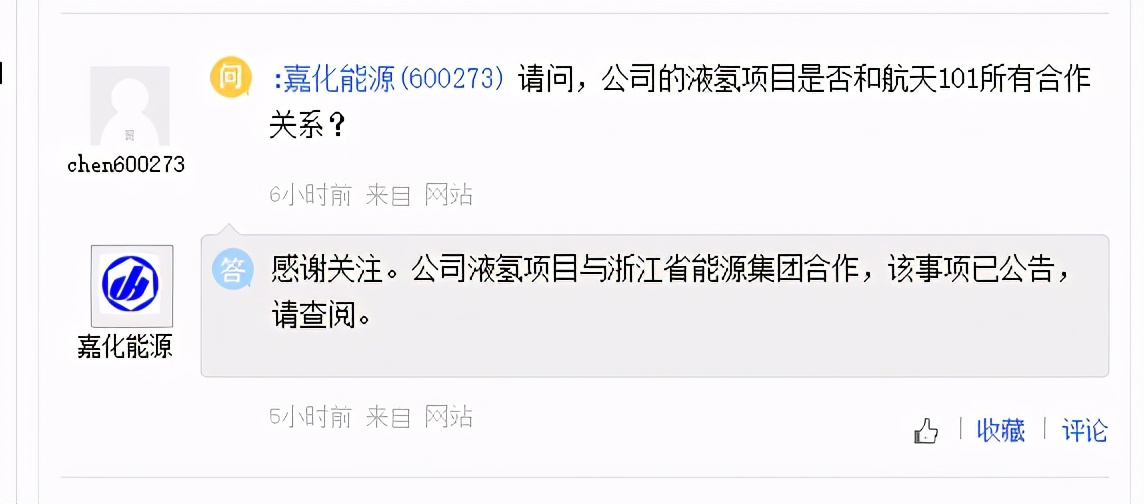 嘉化能源与浙江省能源集团合作开发液氢，伊泰B股没有煤制氢项目