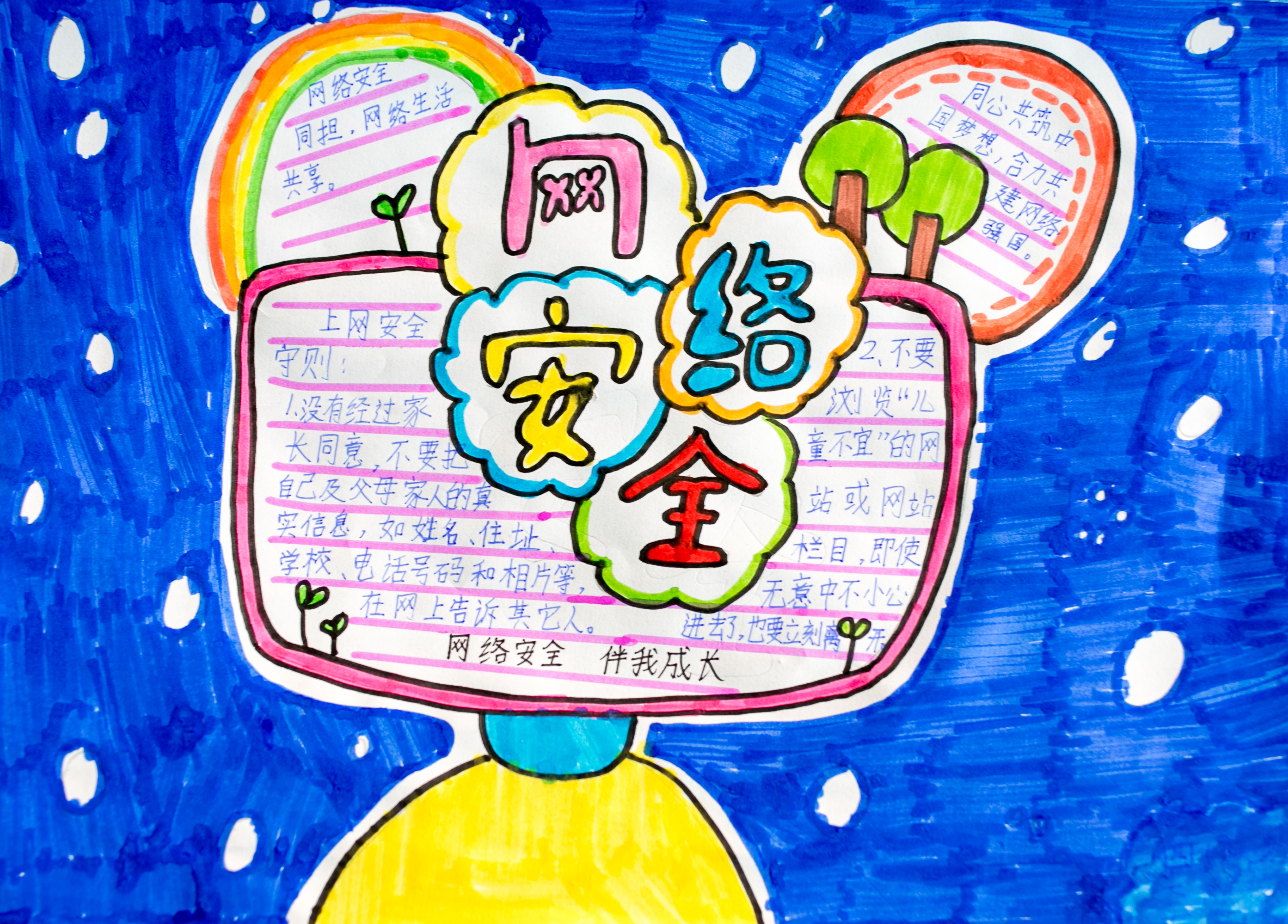 9月15日,呼和浩特市玉泉区恒昌店小学学生绘制的《网络安全》手抄报