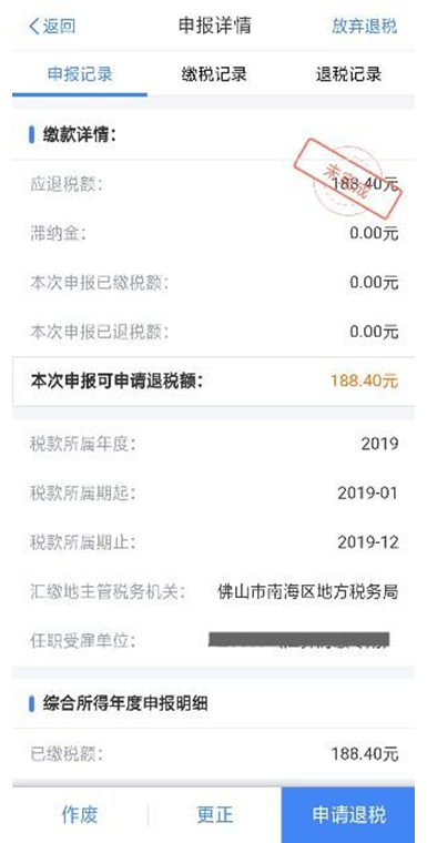 个税综合所得汇算清缴自行申报（手机 APP 端）操