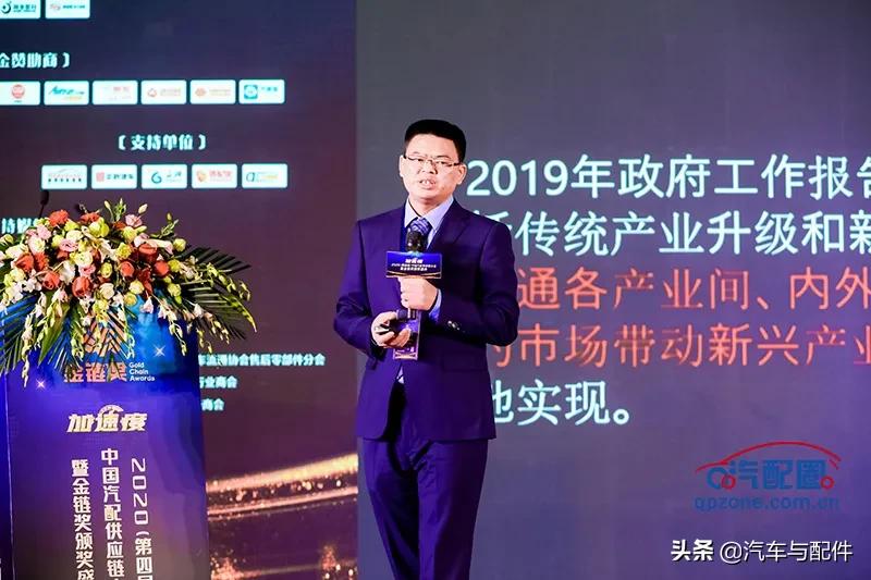 加速度·2020（第四届）中国汽配供应链大会暨金链奖颁奖盛典于上海隆重召开